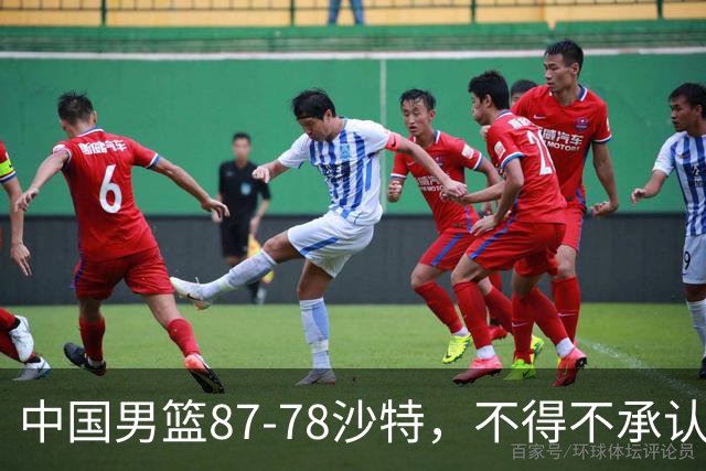 中国男篮87-78沙特，不得不承认6事实，廖三宁余嘉豪越战越勇，半决赛对阵日本郭士强压力大